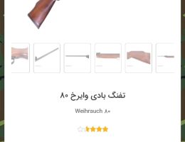 وایرخ ۸۰