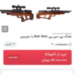 تفنگ پی سی پی بی من be man