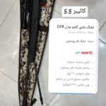 تفنگ بادی گامو 5.5 اسپانیایی