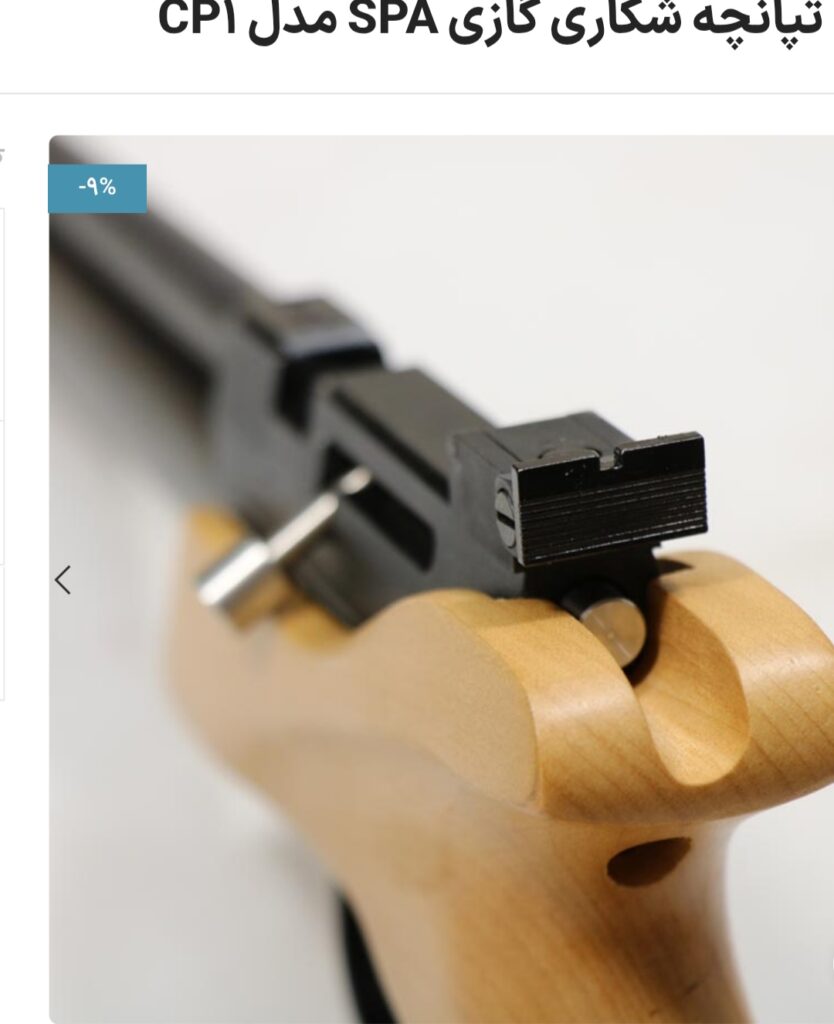 یک قبضه تپانچه آرتمیس پی سی پی وان