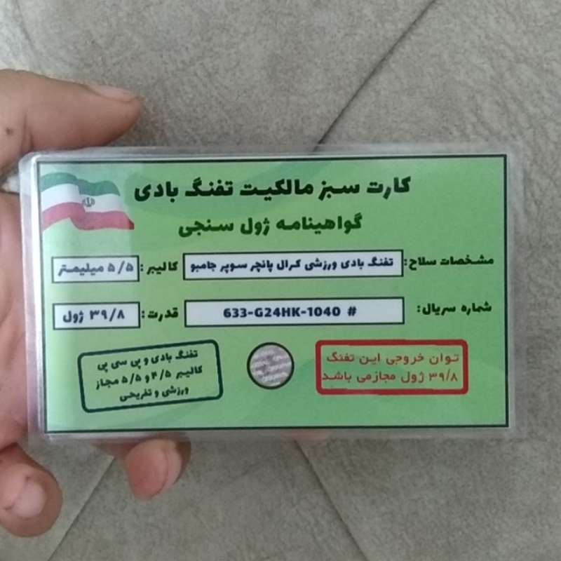 تفنگ pcp کرال پانچر سوپر جامبو تاکتیکال