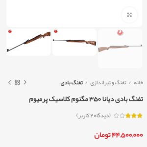 مگنوم ۳۵۰ کالیبر ۴.۵ به همراه دوربین حرفه ای