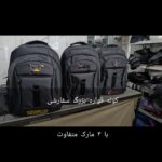 تولیدی کیف سیستان و بلوچستان مشهد