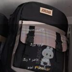 تولیدی کیف سیستان و بلوچستان مشهد