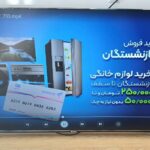 حراج لوازم خانگی