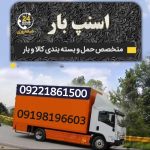 باربری سنندج