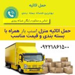 باربری سنندج