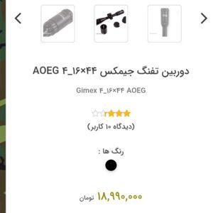دوربین جیمکس۴-۶*44