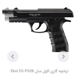 تپانچه گازی ورزشی آکولp92B بلوبک