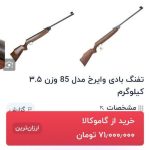 تفنگ بادی وایرخ 85
