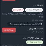 تفنگPCPکوزیK400